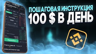 Binance Futures from Phone for Beginners in Simple Terms thumbnail