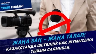 Түскі формат | 25.04.2024