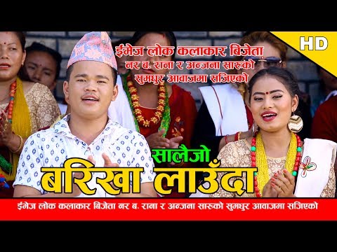 New Nepali Salaijo Song 2017|2074|Barikha Lauda | Nar B. Rana Suresh & Anjana Saru Magar