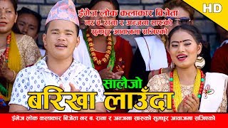 New Nepali Salaijo Song 2017|2074|Barikha Lauda | Nar B. Rana Suresh & Anjana Saru Magar