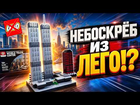 фото набор «всемирный торговый центр: башни-близнецы» 0