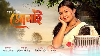 Download lagu Hunai - Hritisha Chetia | Sourav Saikia | Paban Chetia | New Assamese Song 2026  mp3