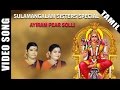 Ayiram Pear Solli Video Song Sulamangalam Sisters Amman Song Tamil Devotional Song