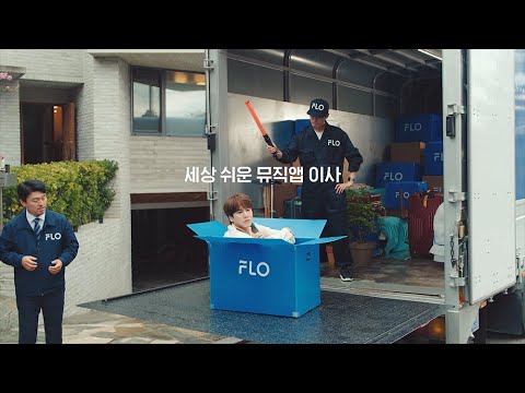 [FLO] 세상 쉬운 뮤직앱 이사