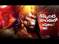 Kishkindha Kanda Story In Telugu Importance Of Kishkindha In Ramayana Vali Sugriva Fight Lifeorama
