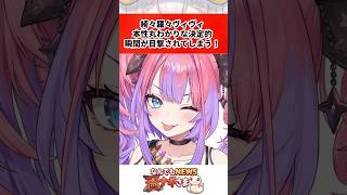 綺々羅々ヴィヴィの本性がわかってしまう決定的シーンがこちら