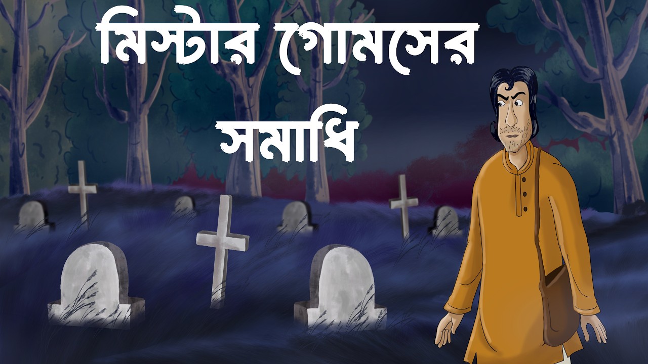 Mr. Gomes er Samadhi | Scary Cemetery | Koborsthaner Bhoyonkor Golpo | Ghost Graveyard | JAS