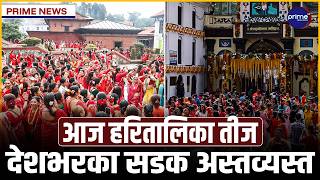 कुशको शव बनाएर अन्तिम संस्कार, तर १२ वर्षसम्म मृत्यु भएको नमानिने कानुनले अलमलमा परिवार |Prime TV HD
