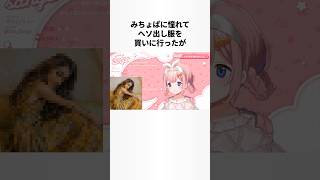 周央サンゴのヤバすぎる雑学 #にじさんじ