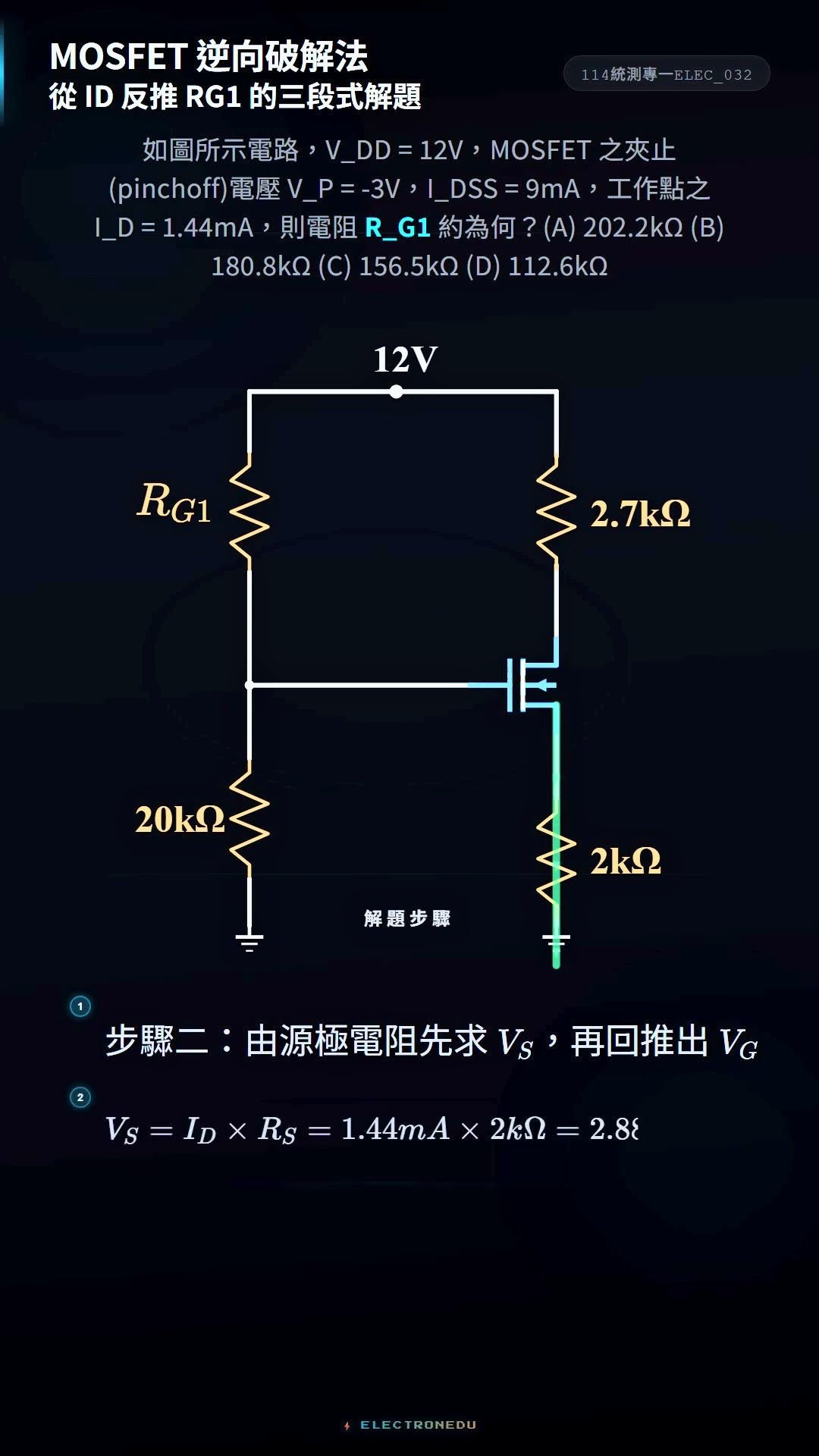 114 統測專一 第32題|進階題