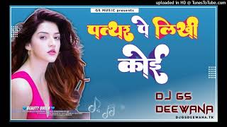 Download lagu Patthar Pe Likhi Koi - Kumar Sanu , Sadhana Sargam (Taaqat) Dj Gs Deewana mp3 Download lagu Patthar Pe Likhi Koi - Kumar Sanu , Sadhana Sargam (Taaqat) Dj Gs Deewana mp3