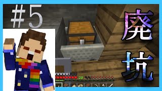 【マイクラ】#5 廃坑探検！！ダイヤザクザク！！！！！！