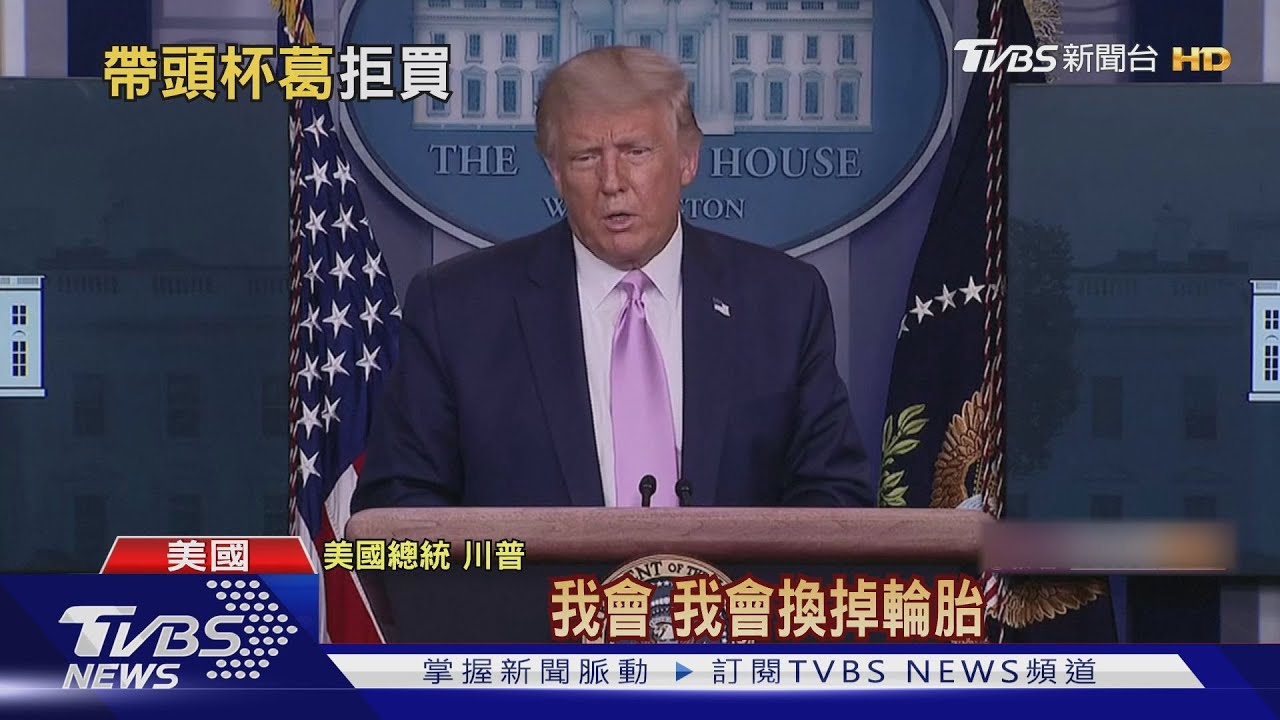 禁員工穿他競選服飾 川普:抵制固特異輪胎!