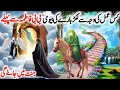 Bibi Fatima Se Pehle Lakadhare Ki Biwi Jannat Me Kyun Jaye Gi Hazrat Bibi Fatima Ki Kahani
