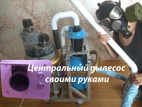 Центральный пылесос своими руками. Часть 2.