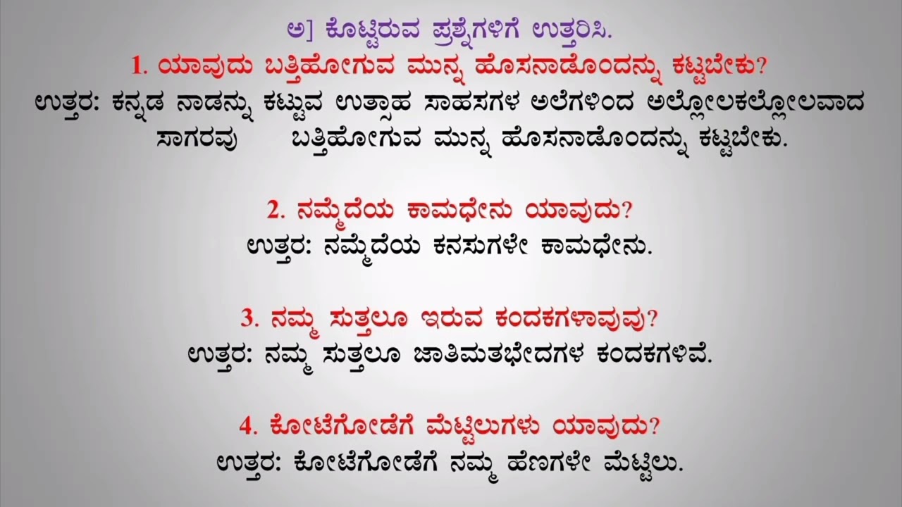 Watch video 1st year b.com KANNADA text book notes pdf || ACCORDING TO NEP Now 1st year b.com KANNADA text book notes pdf || ACCORDING TO NEP
