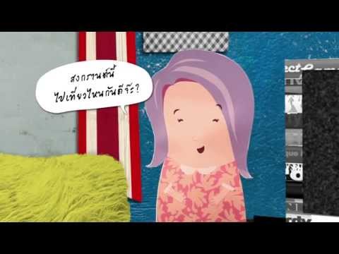 คลิกเพื่อดูคลิปวิดีโอ