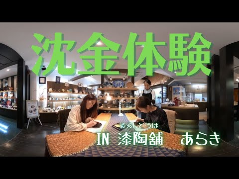 沈金体験（日本語）