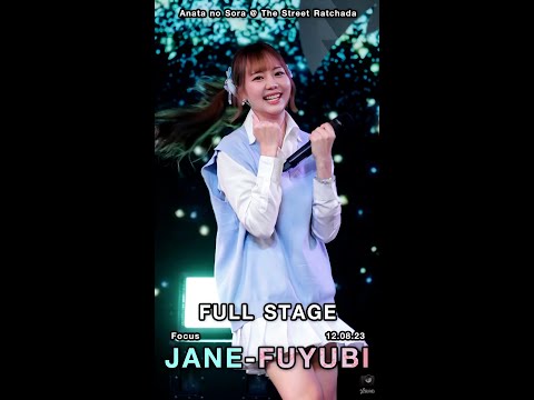Full Stage - Jane Fuyubi Fancam @ Anata no Sora (12.08.23)