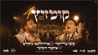 קומזיץ 4 - ראש השנה - קובי ברומר & אורייתא נוקדים Feat. איתמר הומינר