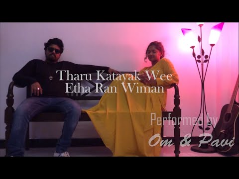 තරු කැටයක් වී | ඈත රන් විමන් තුලින්  Tharukatayak Wee | Etha Ran Wiman Mash up