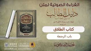 صورة باب الرجعة