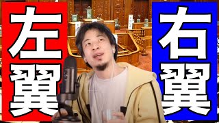 【ひろゆき】政治初心者必見 右翼と左翼の違いをひろゆきが分かりやすく極端に説明【切り抜き/論破】