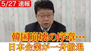 【海外の反応】日本が距離を置いた瞬間、韓国経済が静かに崩れ始めた…世界騒然の真相【ゆっくり解説】