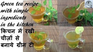 किचन में रखी चीज़ों से बनाये ग्रीन टी - weight loss green tea recipe - DOTP - Ep (674)