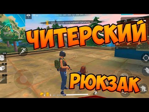 СКОЛЬКО ПАТРОНОВ ПОМЕСТИТСЯ В 3 РЮКЗАК В FREE FIRE BATTLEGROUNDS!