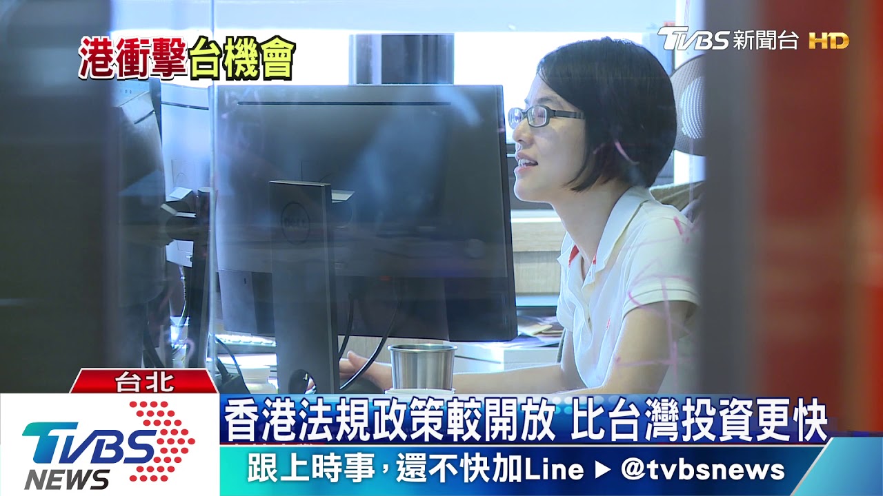 香港面臨動盪 台灣應反思制度開放打開經貿發展
