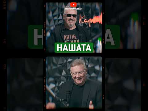 Новият сезон на ПОЛИТИЧЕСКОТО ШОУ с Карбовски и Дачков започна!