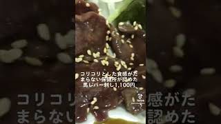 売り切れごめん🙏馬レバー刺し★信州★肉刺し自慢★平家の里