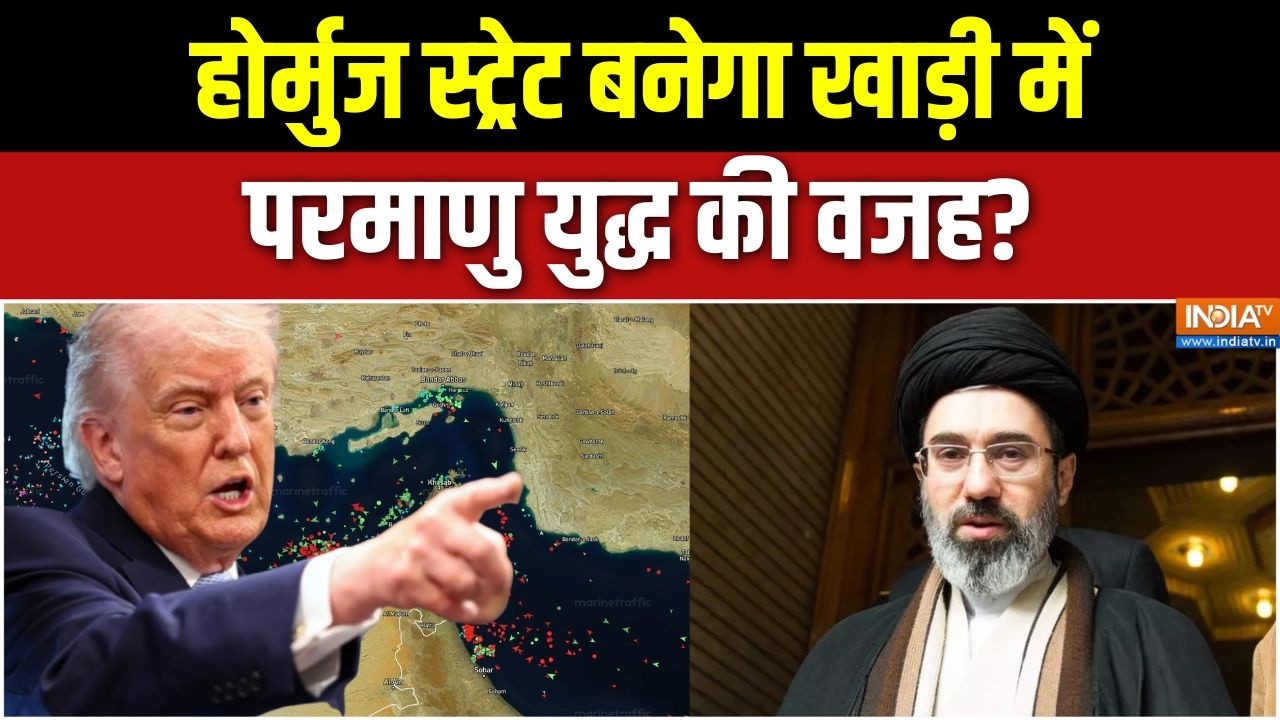 Iran US War Update: होर्मुज स्ट्रेट बनेगा खाड़ी में परमाणु युद्ध
