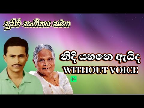 Nidi Yahane Aida Karaoke (Without Voice) නිදි යහනෙ ඇයිද