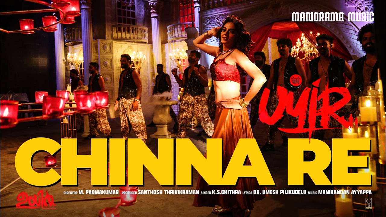 Chinna Re | UYiR  Movie Song | K S Chithra | Dr Umesh Pilikudelu | Manikandan Ayyappa