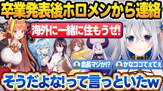 卒業発表後に色んなホロメンから連絡が来て、申し訳なさとありがたさを感じたかなたん【天音かなた/雪花ラミィ/AZKi/桐生ココ/ラプラス/ホロライブ/切り抜き】