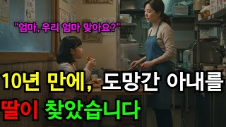 Download lagu 사라진 아내가 운영하던 분식집, 그곳에서 우리 가족이 다시 시작됐다| 사연라디오ㅣ오디오북 | 감동 스토리 mp3 Download lagu 사라진 아내가 운영하던 분식집, 그곳에서 우리 가족이 다시 시작됐다| 사연라디오ㅣ오디오북 | 감동 스토리 mp3