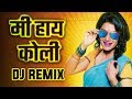 Me Hai Koli DJ Remix | Dj marathi song