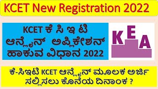 Download lagu CET Application Online Registration 2022 | ಸಿ ಇ ಟಿ ಆನ್ಲೈನ್  ಅಪ್ಲಿಕೇಶನ್ ಹಾಕುವ ವಿಧಾನ 2022 mp3