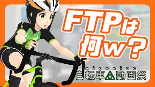 【ロードバイク】VtuberだけどFTPテストしてみた結果！？【Zwift】