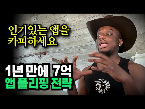 '바이브코딩'으로 인기있는 앱을 빠르게 카피해  1년만에 7억 번 비개발자