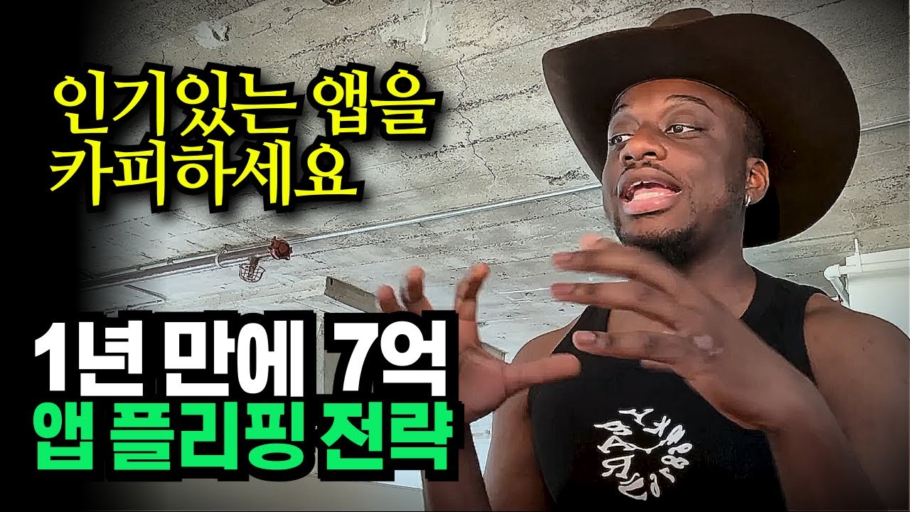 '바이브코딩'으로 인기있는 앱을 빠르게 카피해  1년만에 7억 번 비개발자