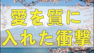 🚨【衝撃相談】消えた腕時計…同棲相手への信頼が崩れた瞬間