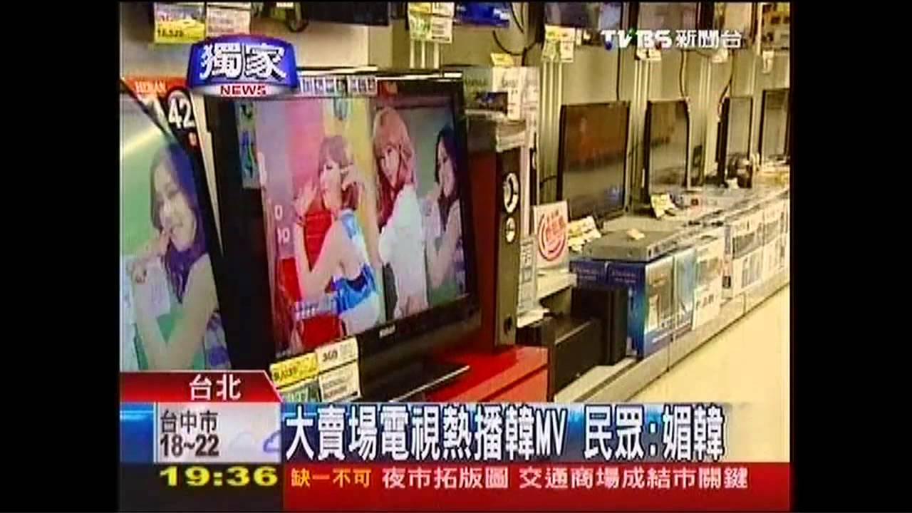 〈獨家〉大賣場電視熱播韓MV　民眾：媚韓