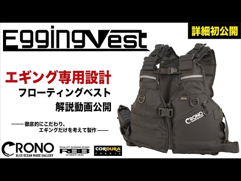 エギング専用設計「エギングベスト」解説動画