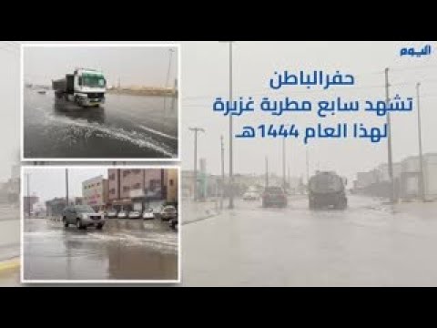 أمطار غزيرة على حفر الباطن منذ ساعات الصباح الأولى