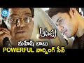 Mahesh Babu Powerful Warning Scene Athadu Movie Scenes Kota Srinivasa Rao Trisha Trivikram