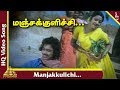 Manjakkulichi Video Song 16 Vayathinile Tamil Movie Songs Kamal Haasan Sridevi Pyramid Music
