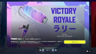 ＃フォートナイト配信　   3月27日